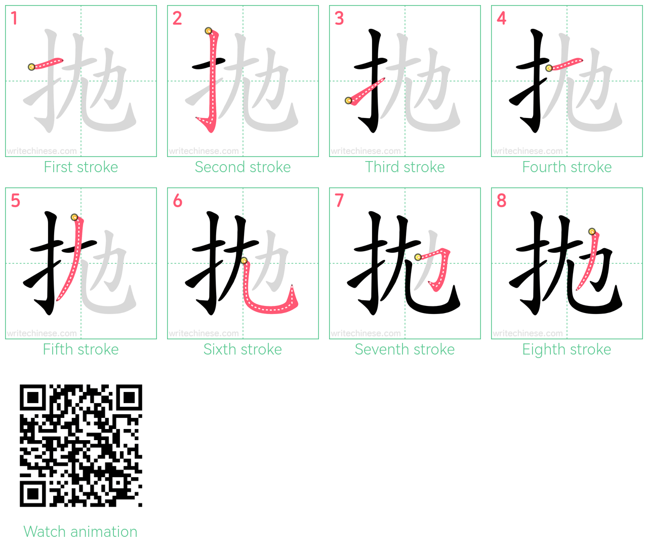 拋 step-by-step stroke order diagrams