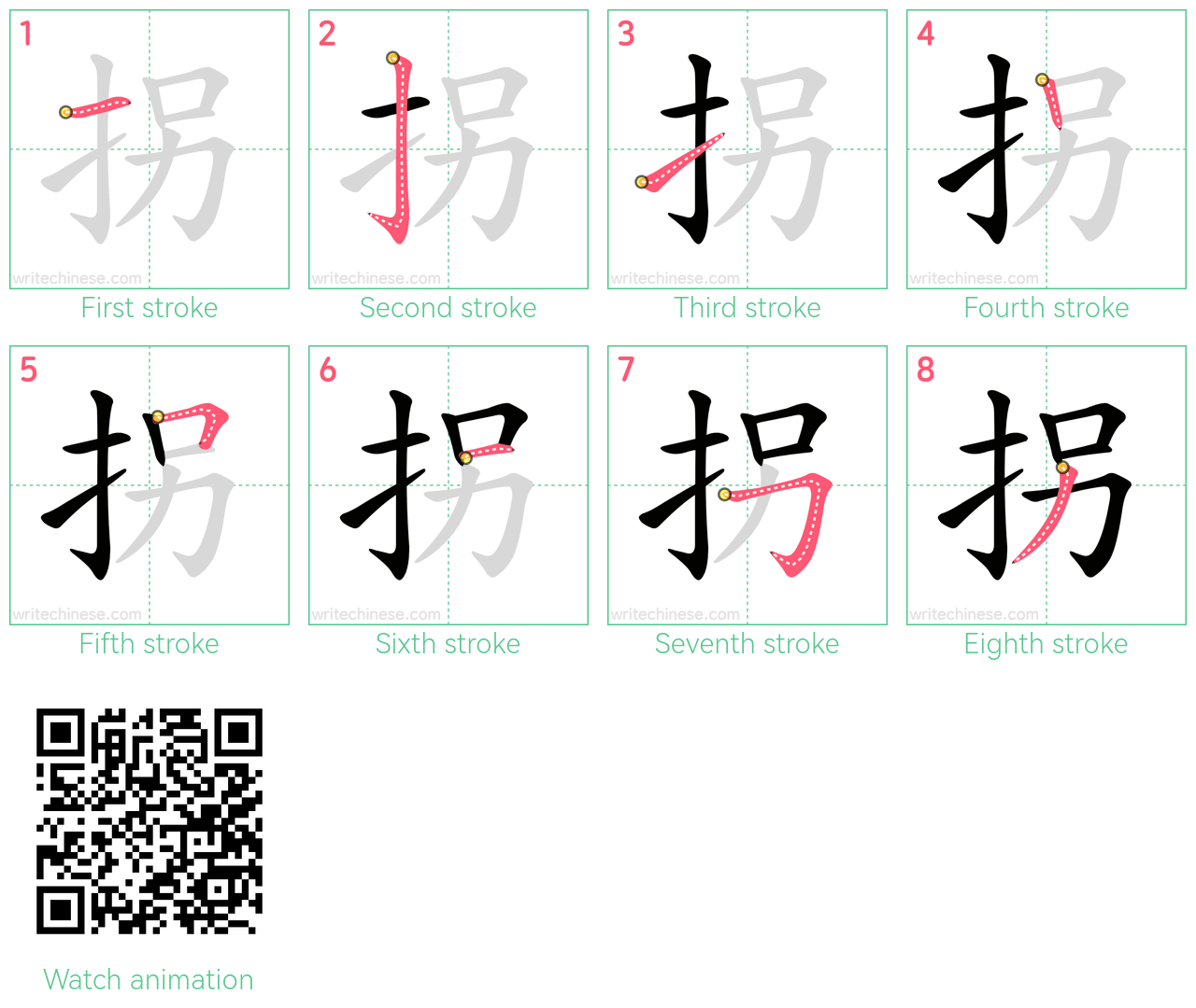 拐 step-by-step stroke order diagrams