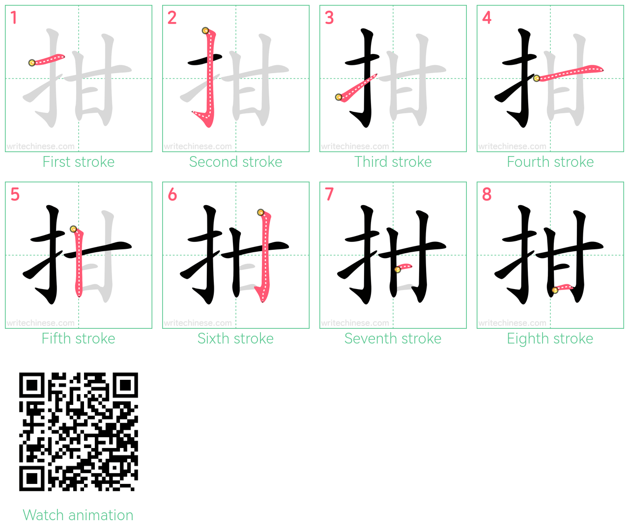 拑 step-by-step stroke order diagrams