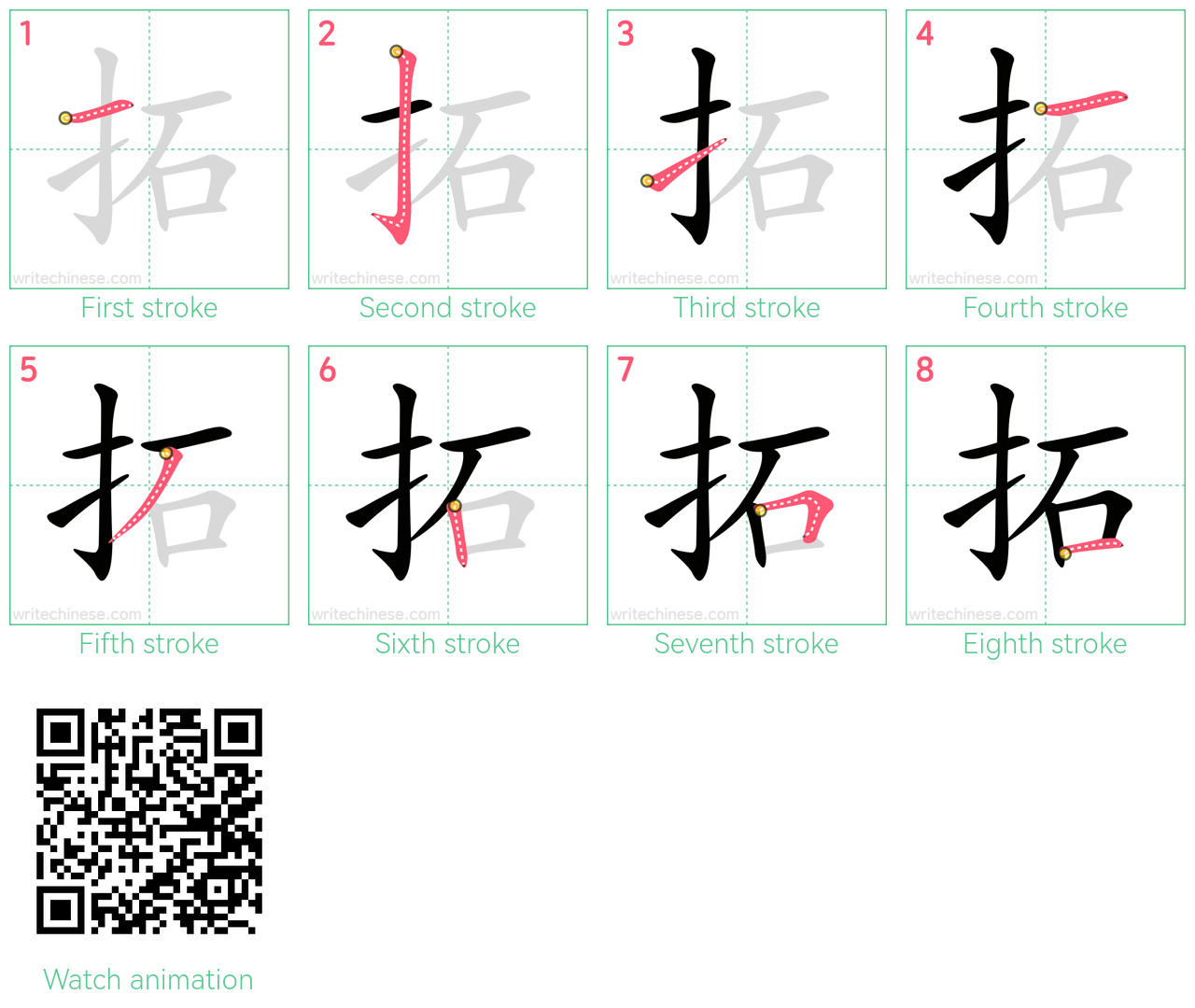 拓 step-by-step stroke order diagrams