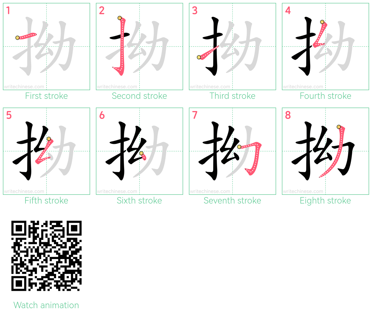 拗 step-by-step stroke order diagrams