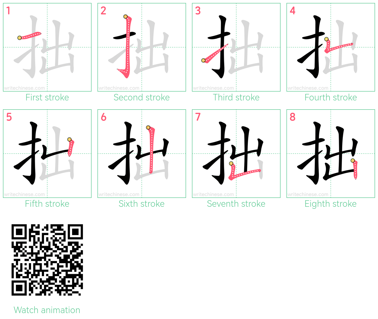 拙 step-by-step stroke order diagrams