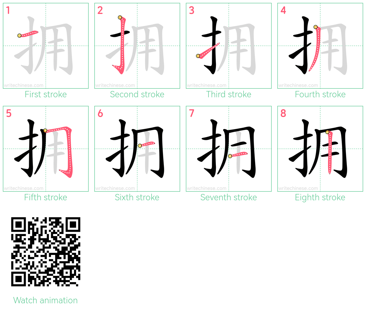 拥 step-by-step stroke order diagrams