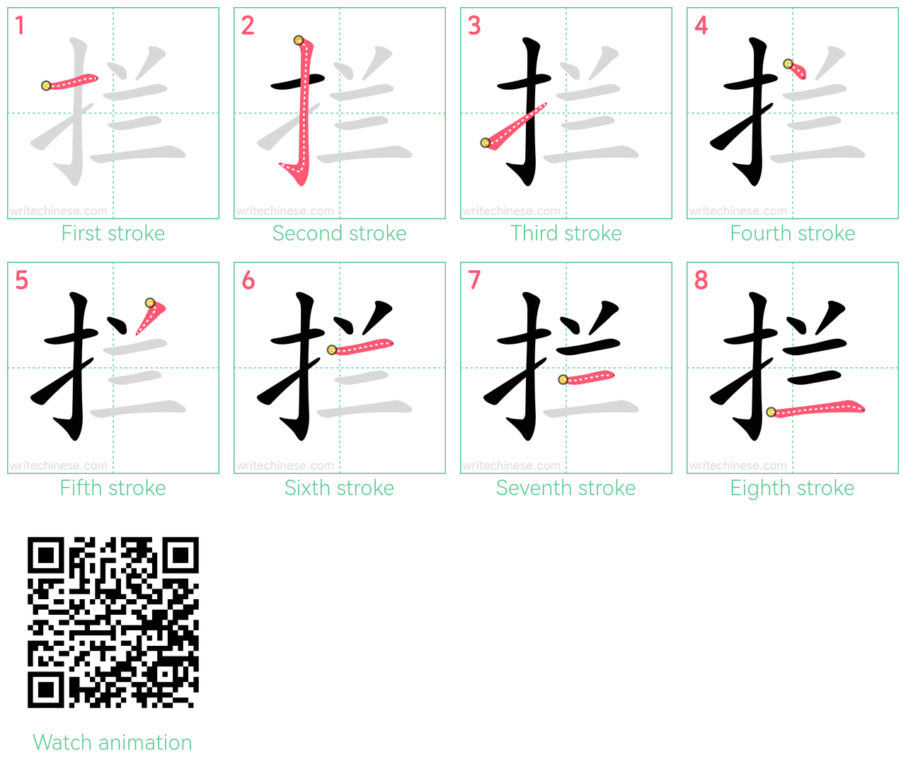 拦 step-by-step stroke order diagrams