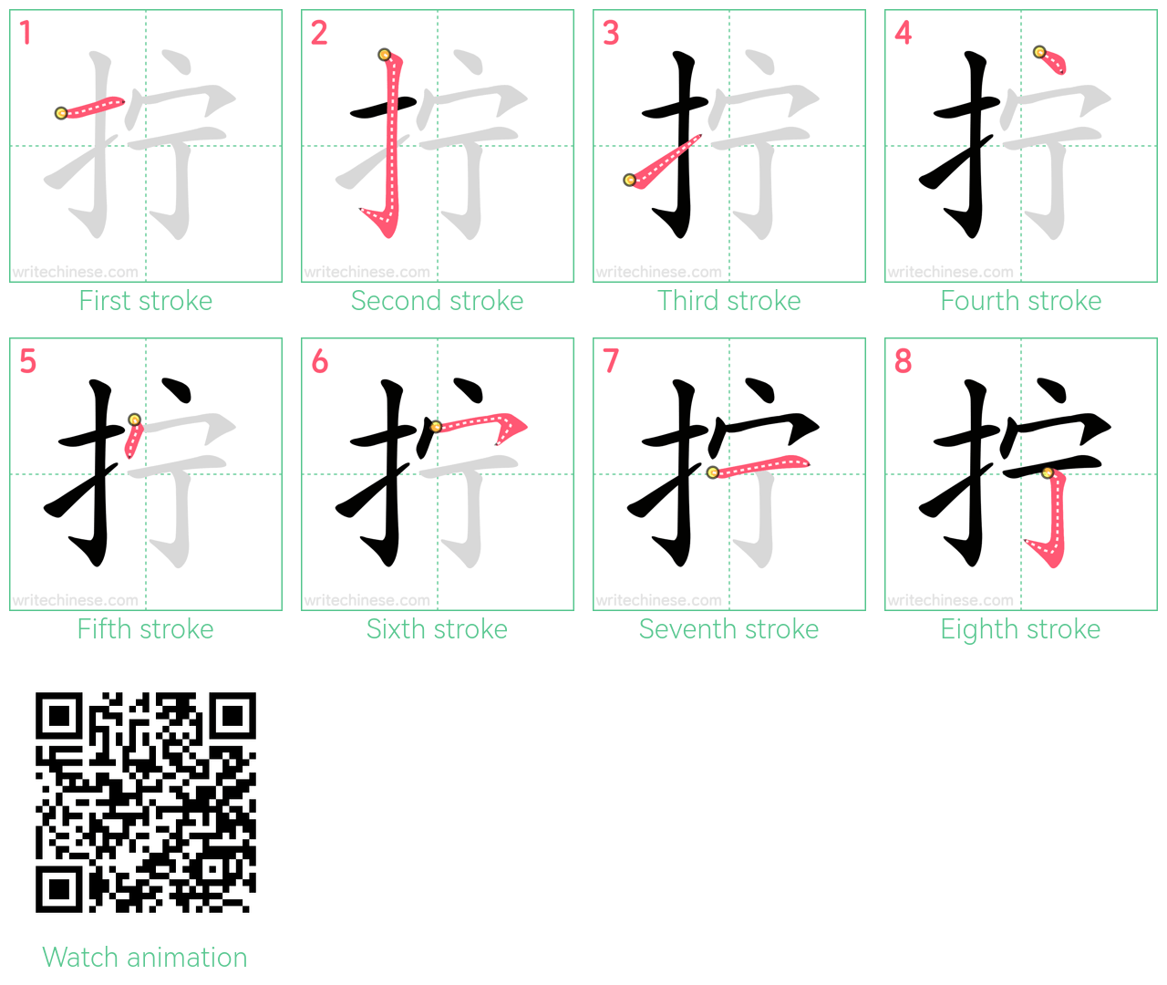 拧 step-by-step stroke order diagrams