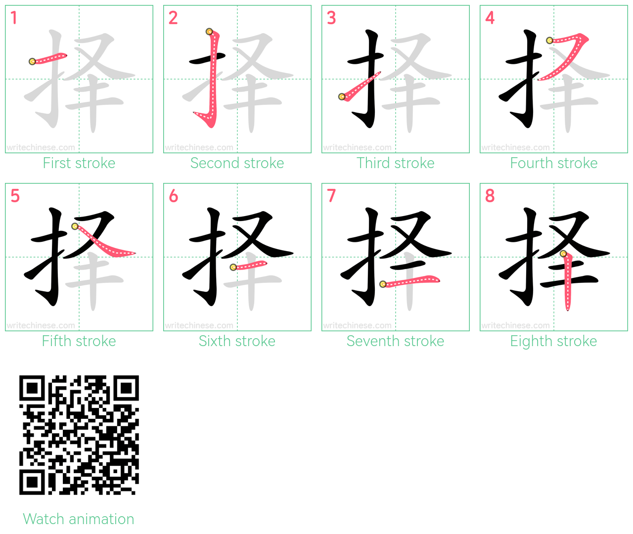 择 step-by-step stroke order diagrams