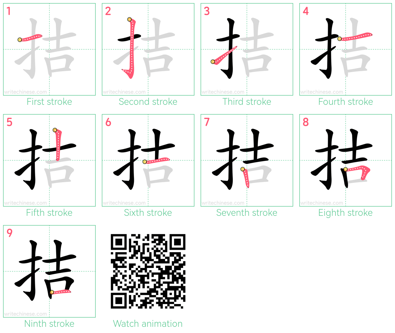 拮 step-by-step stroke order diagrams