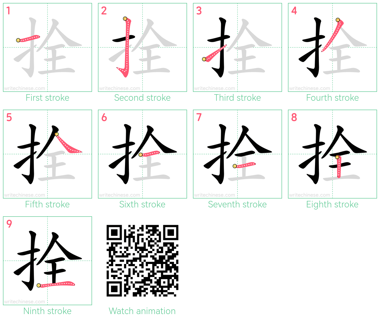 拴 step-by-step stroke order diagrams