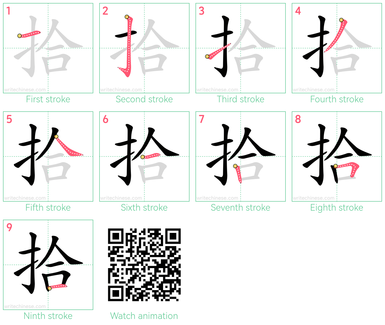 拾 step-by-step stroke order diagrams