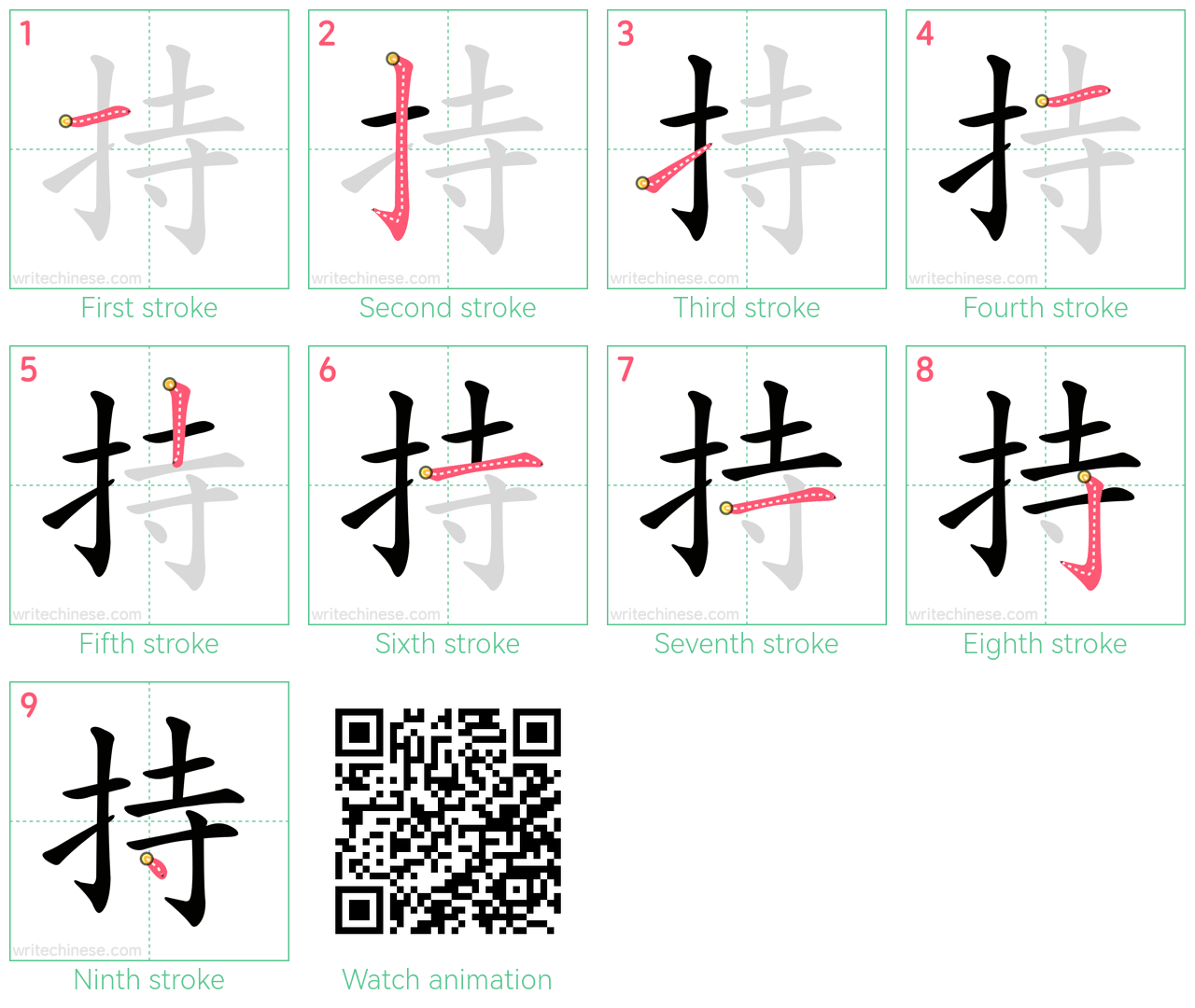 持 step-by-step stroke order diagrams