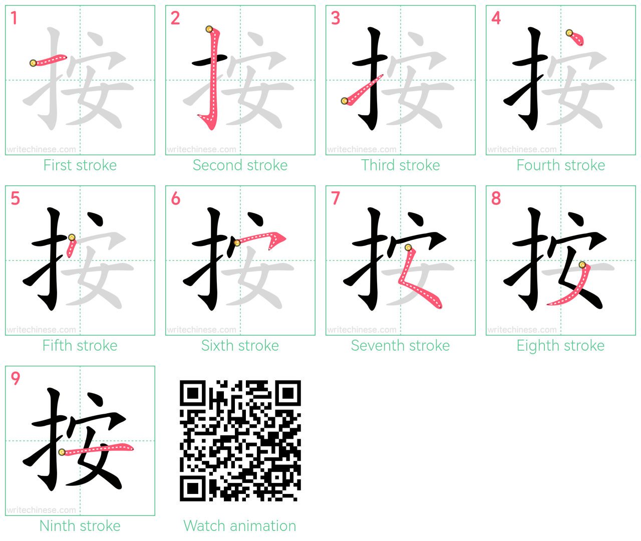 按 step-by-step stroke order diagrams