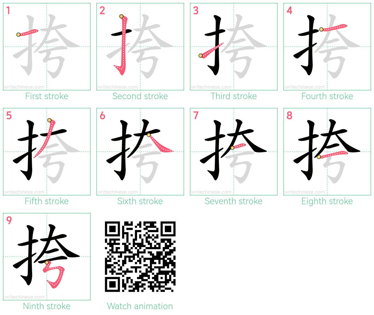 挎 step-by-step stroke order diagrams
