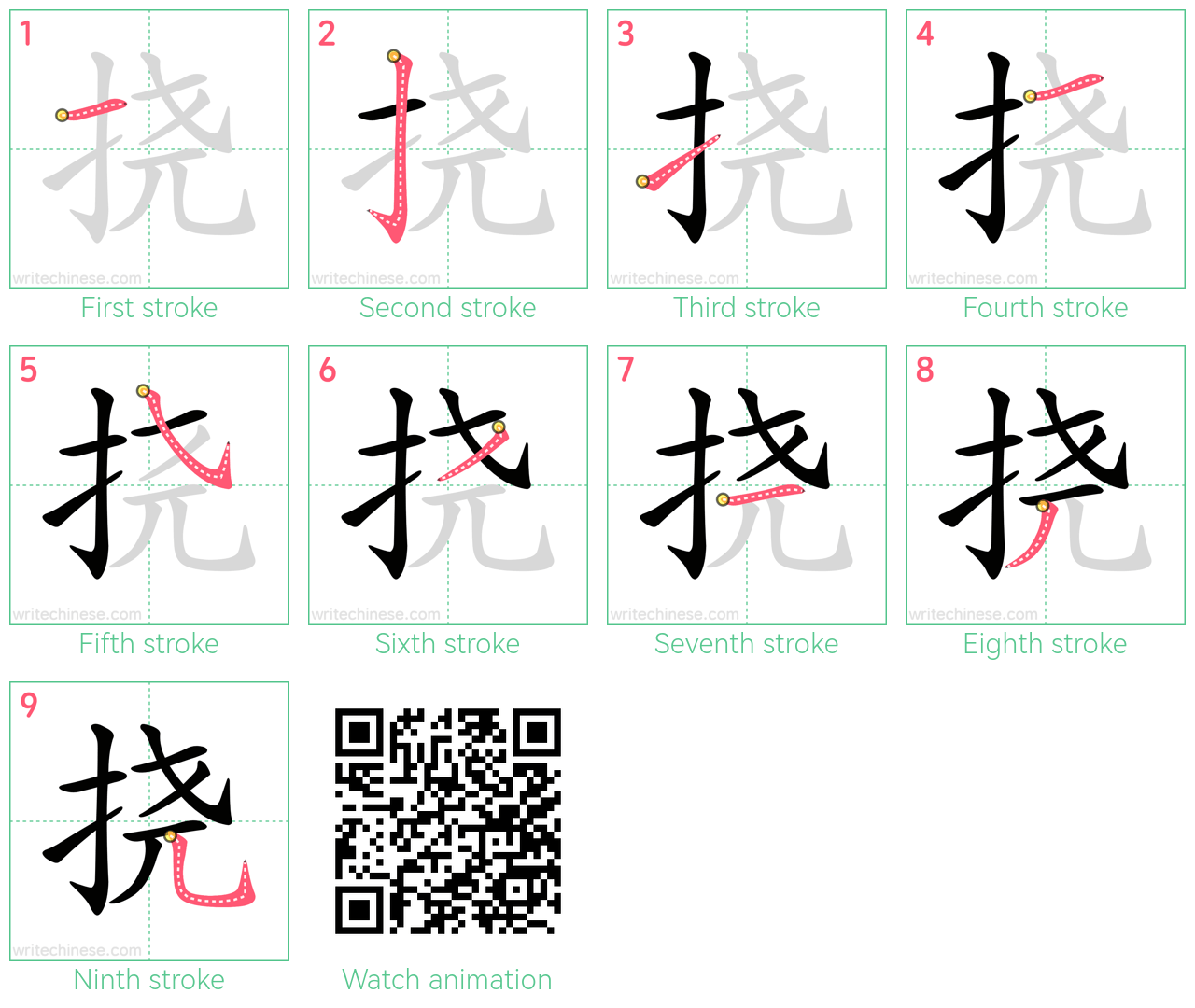 挠 step-by-step stroke order diagrams