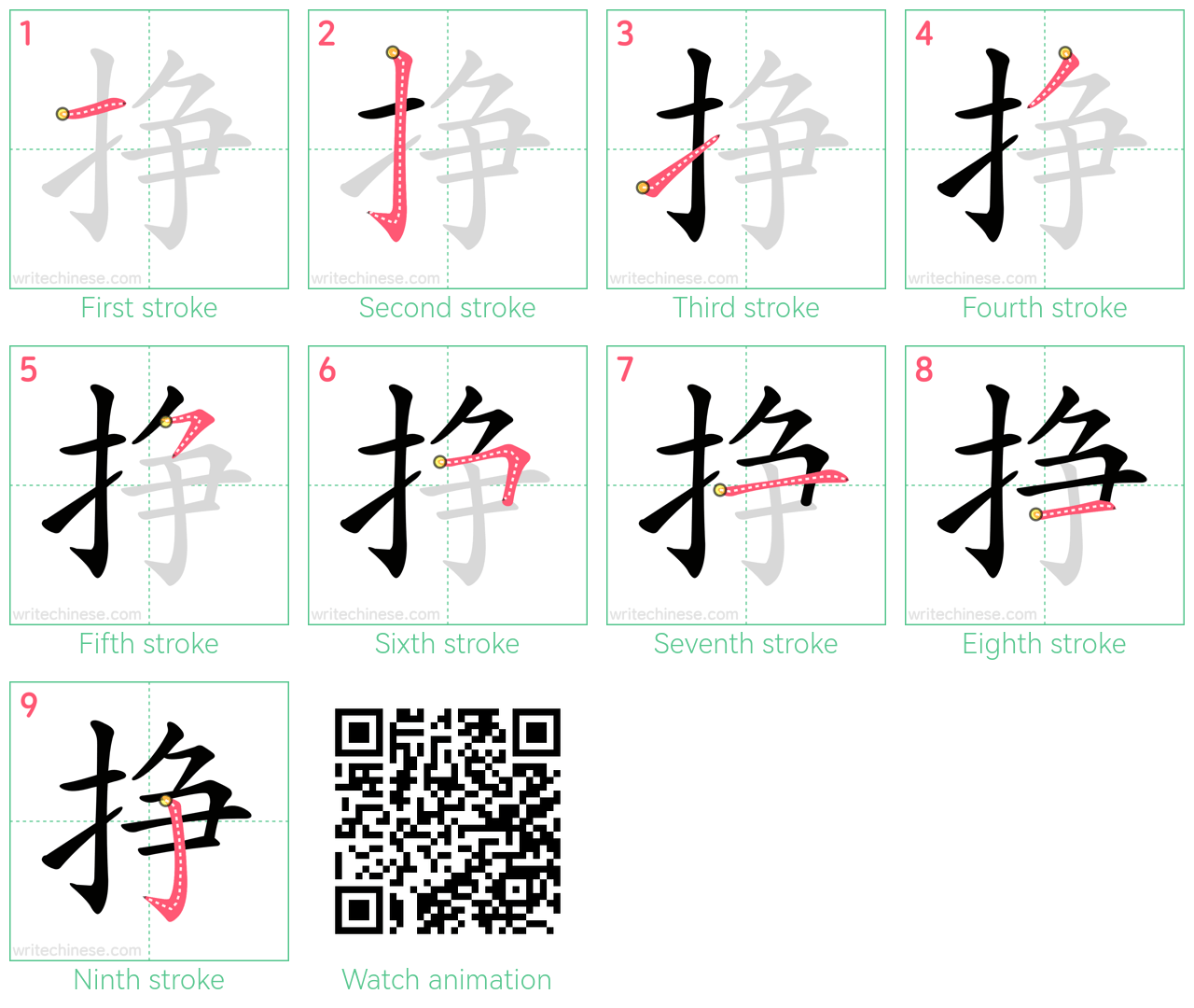 挣 step-by-step stroke order diagrams