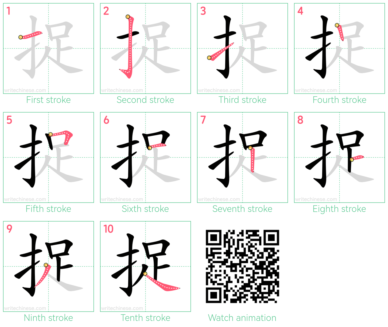 捉 step-by-step stroke order diagrams