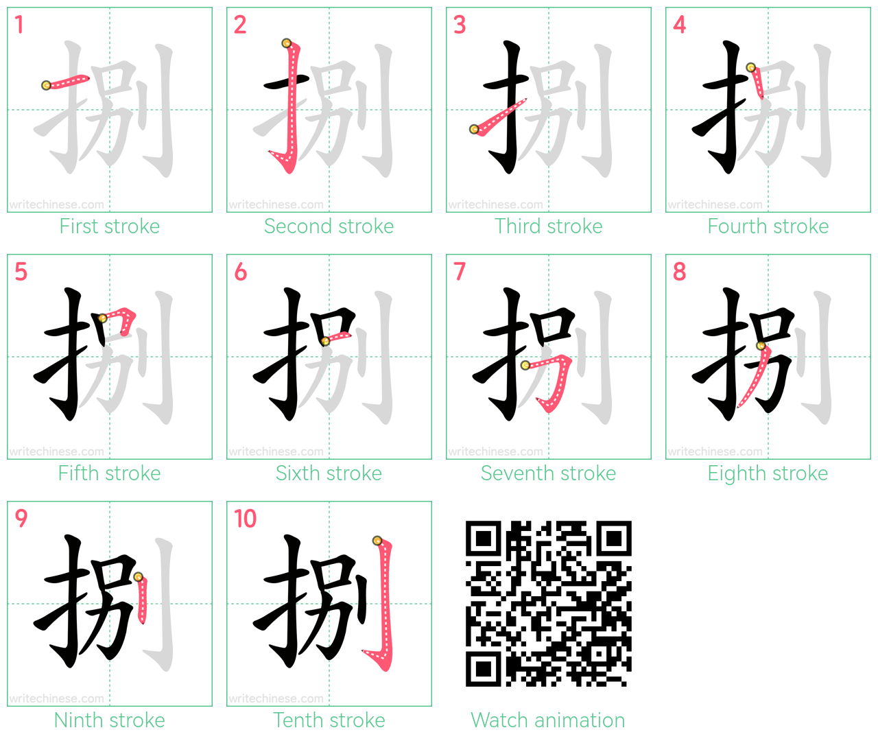 捌 step-by-step stroke order diagrams