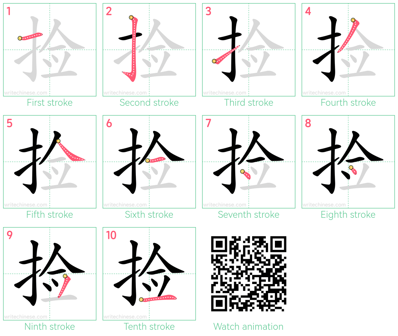 捡 step-by-step stroke order diagrams