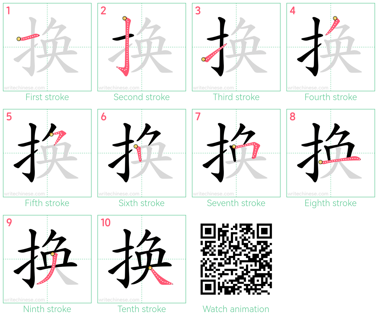 换 step-by-step stroke order diagrams