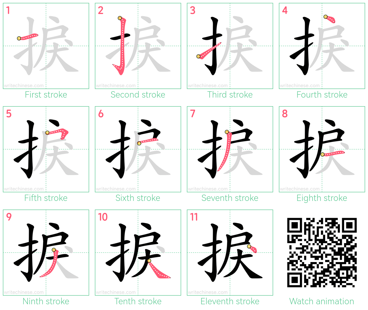 捩 step-by-step stroke order diagrams