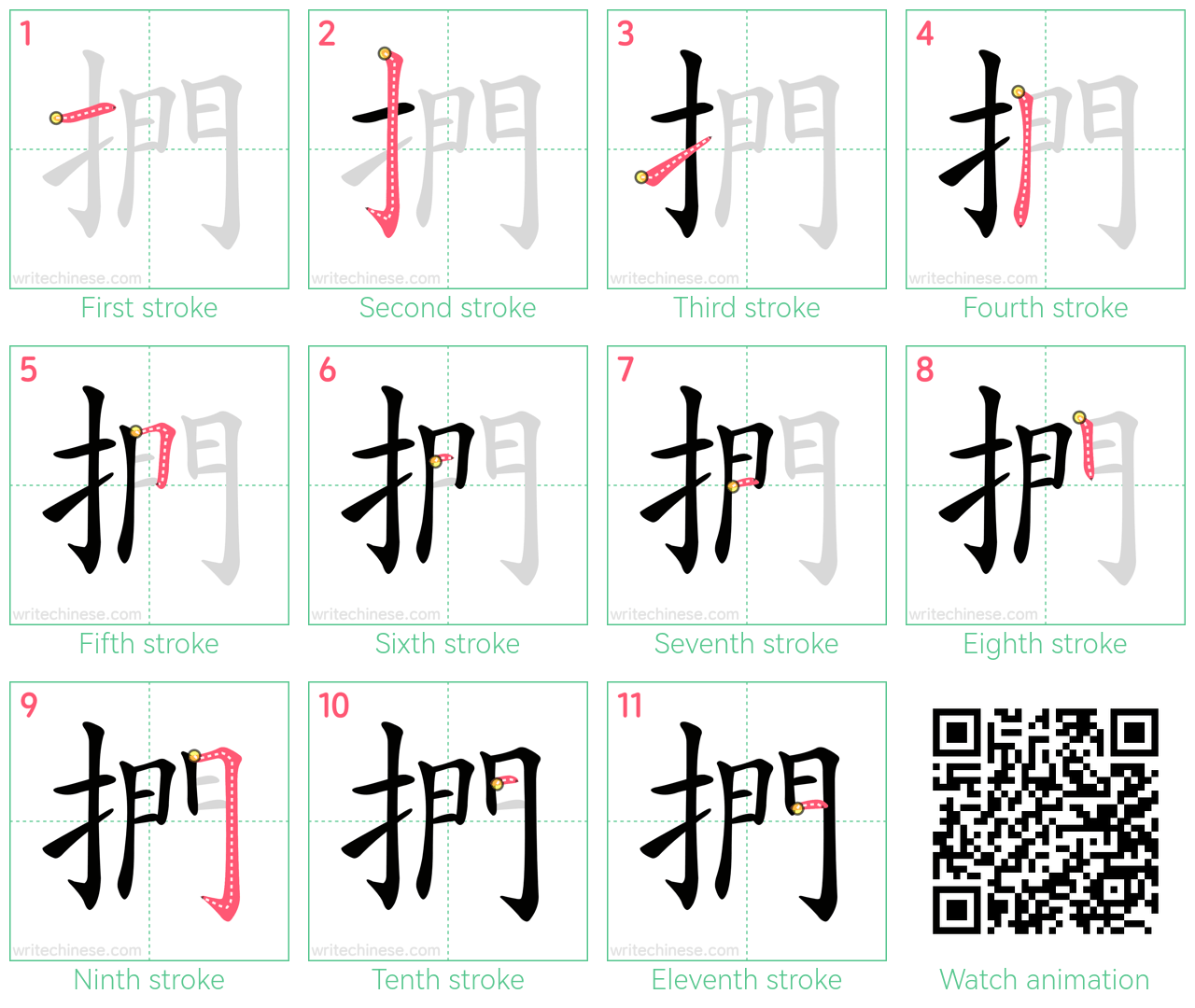 捫 step-by-step stroke order diagrams