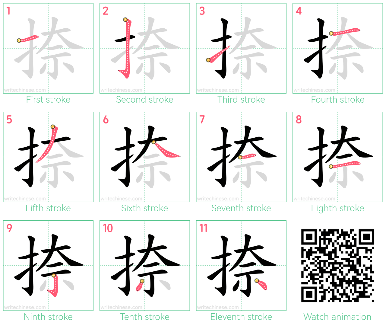 捺 step-by-step stroke order diagrams