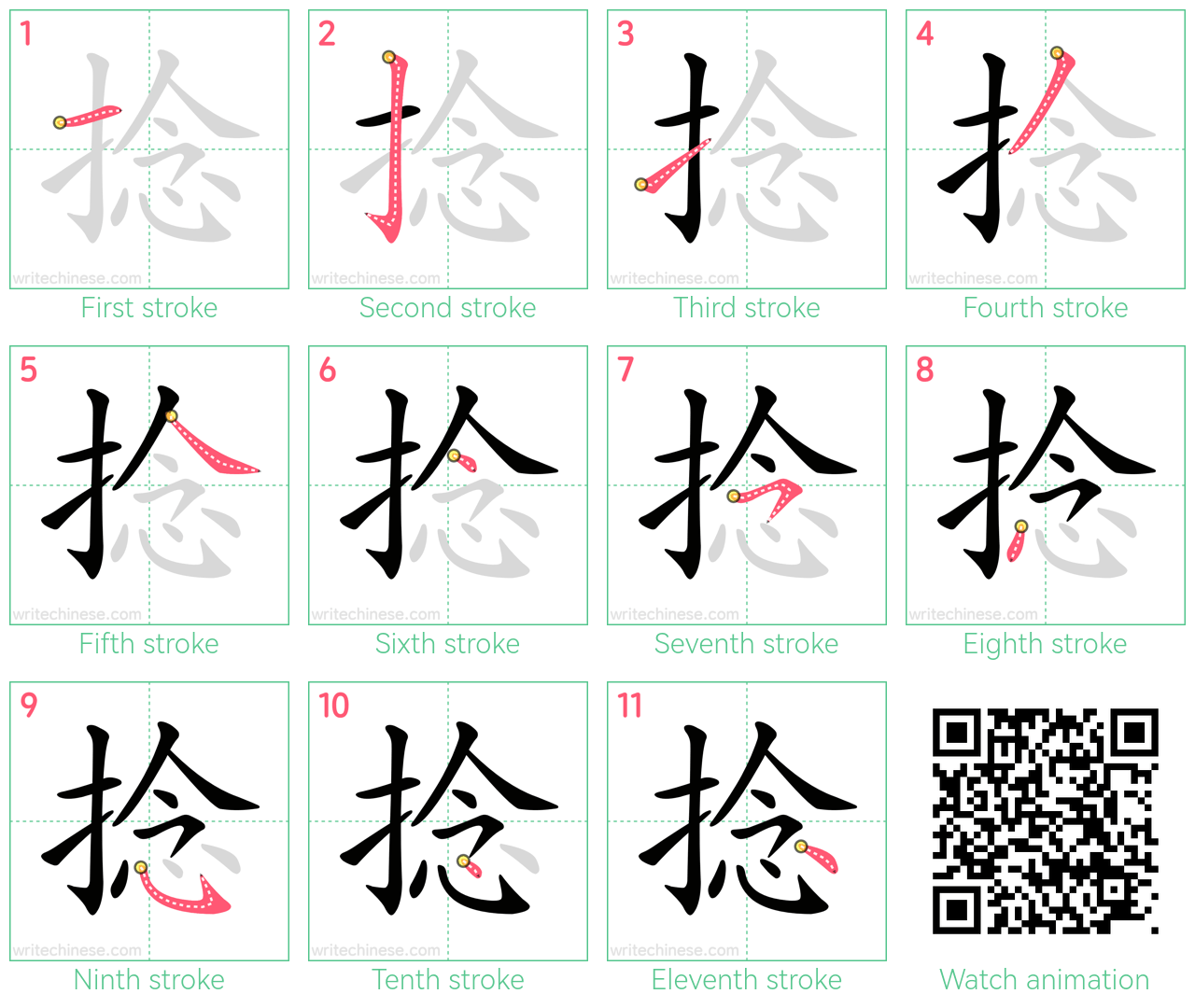 捻 step-by-step stroke order diagrams