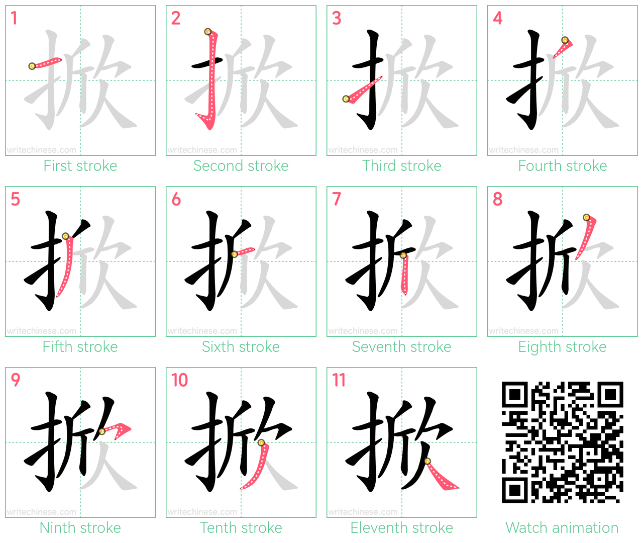 掀 step-by-step stroke order diagrams