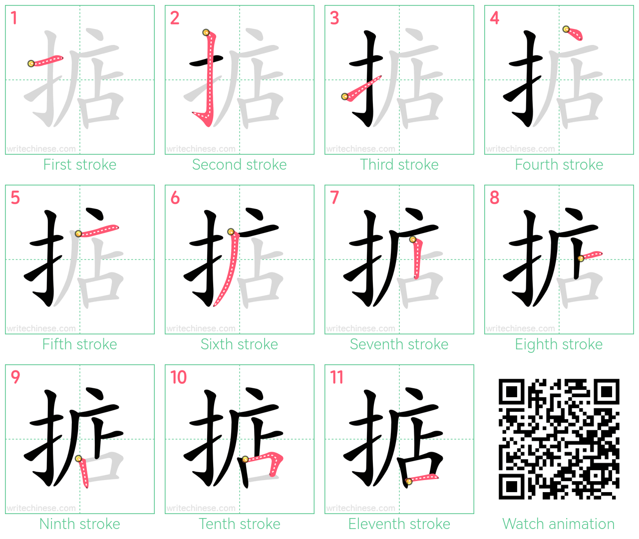 掂 step-by-step stroke order diagrams