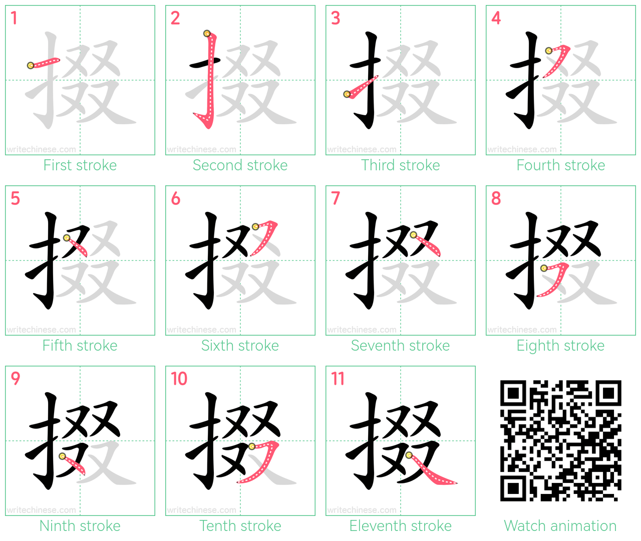 掇 step-by-step stroke order diagrams