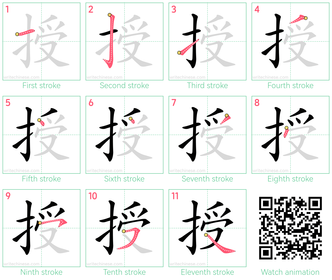 授 step-by-step stroke order diagrams