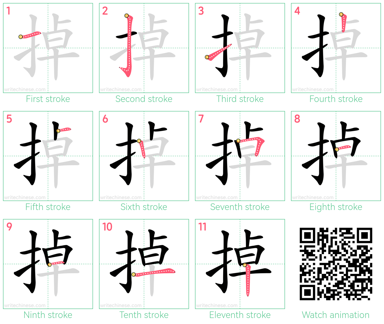掉 step-by-step stroke order diagrams