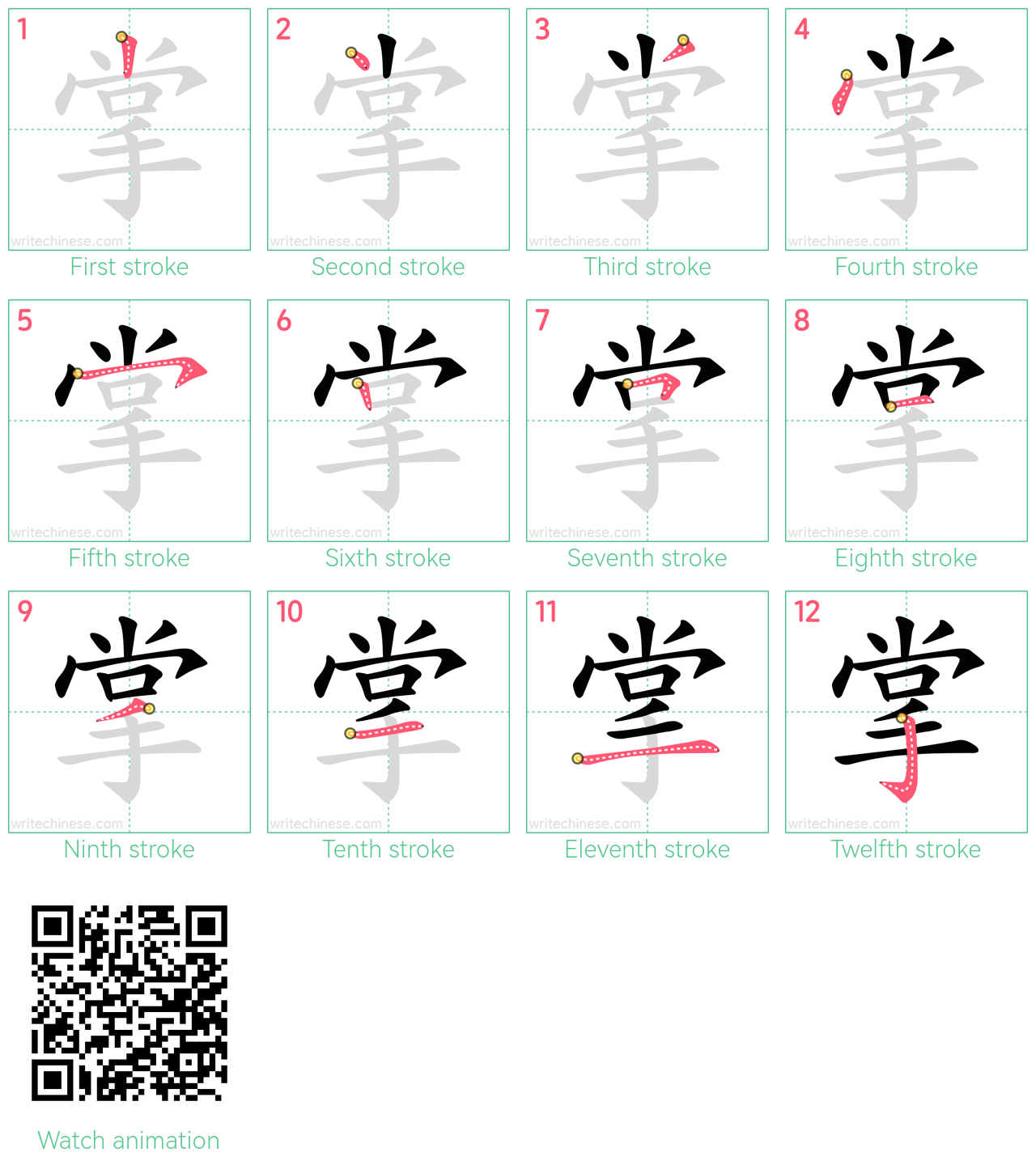 掌 step-by-step stroke order diagrams