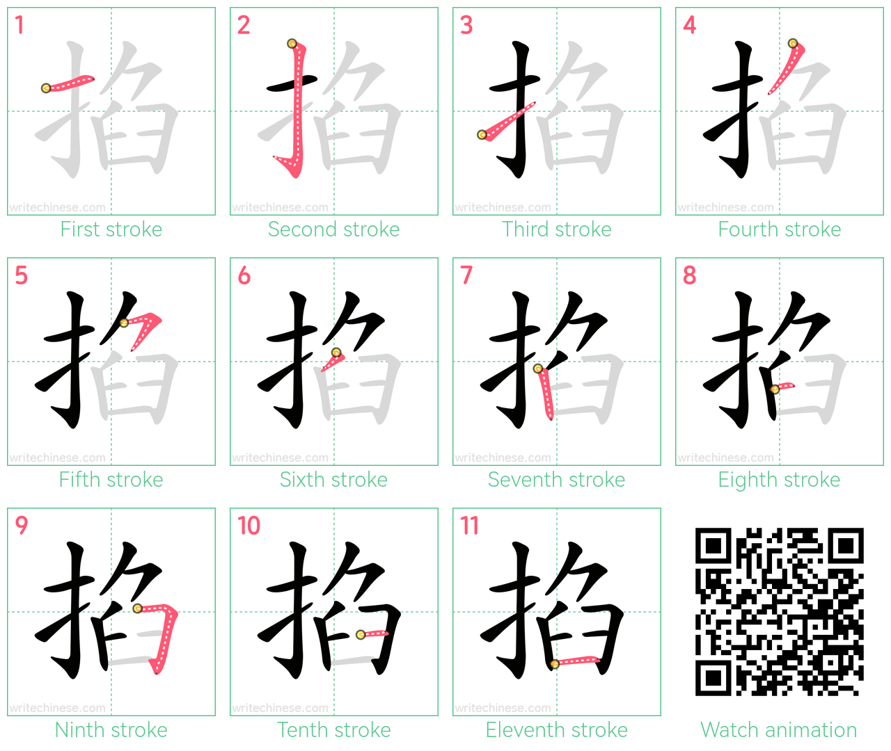 掐 step-by-step stroke order diagrams