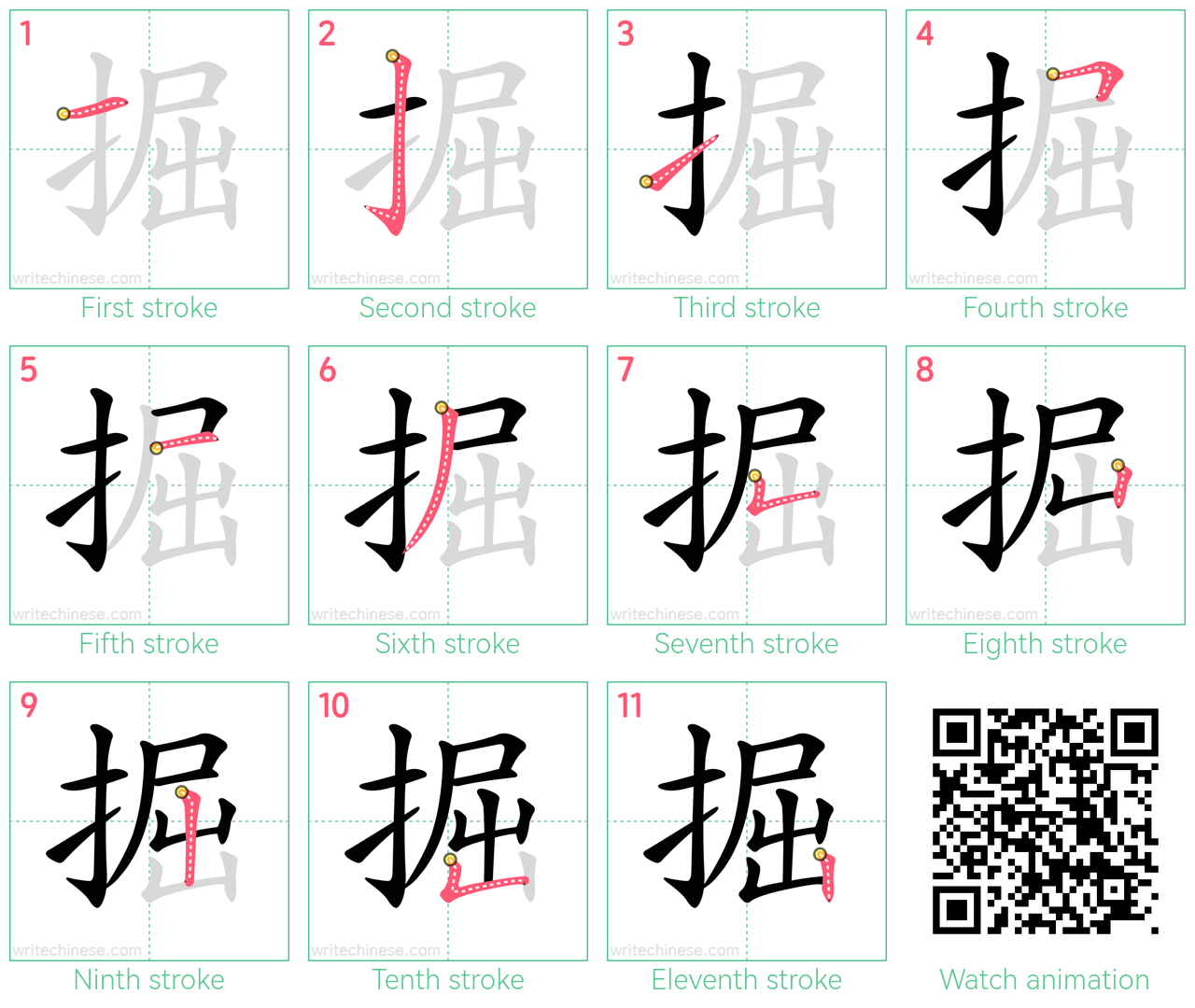 掘 step-by-step stroke order diagrams