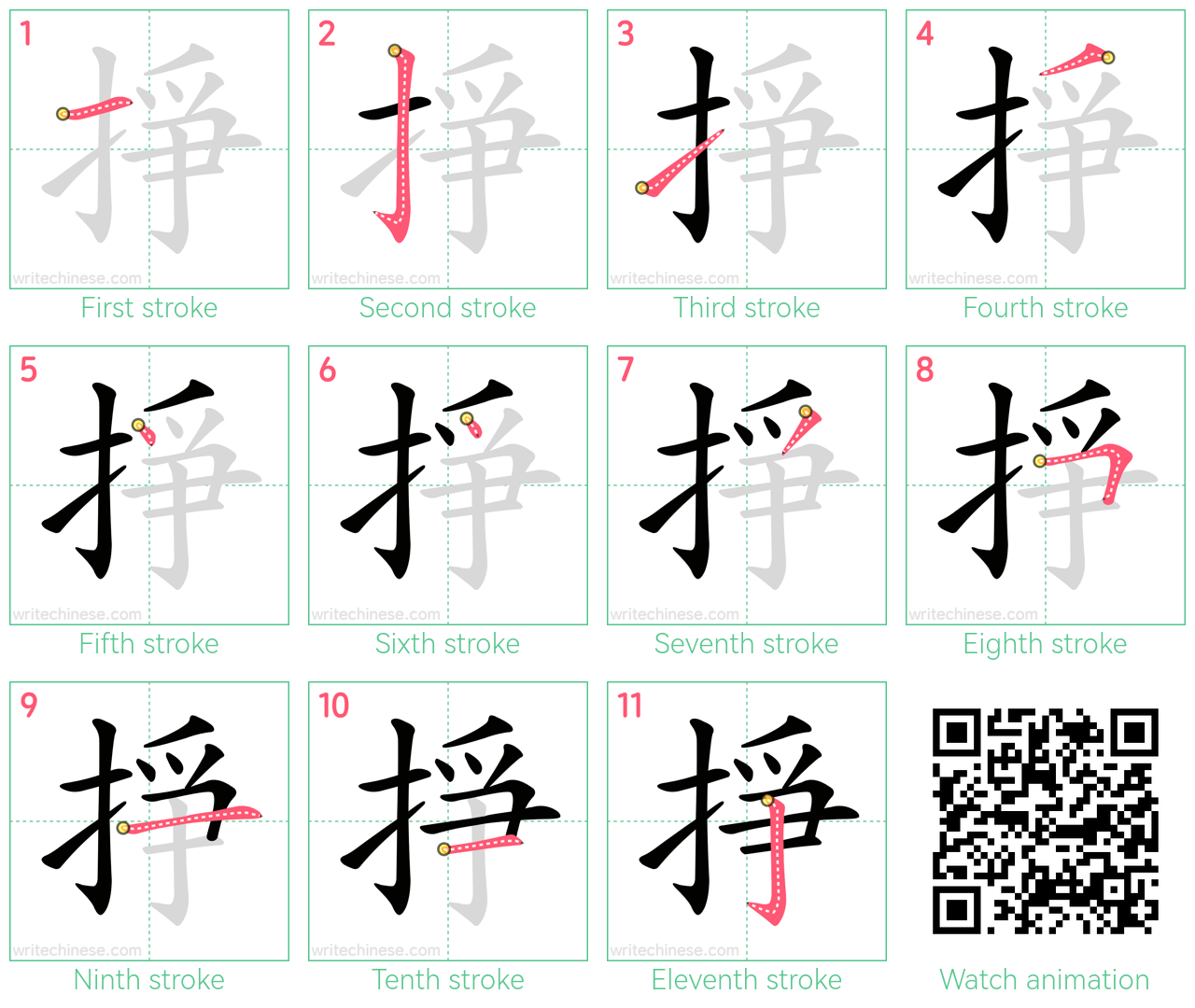 掙 step-by-step stroke order diagrams