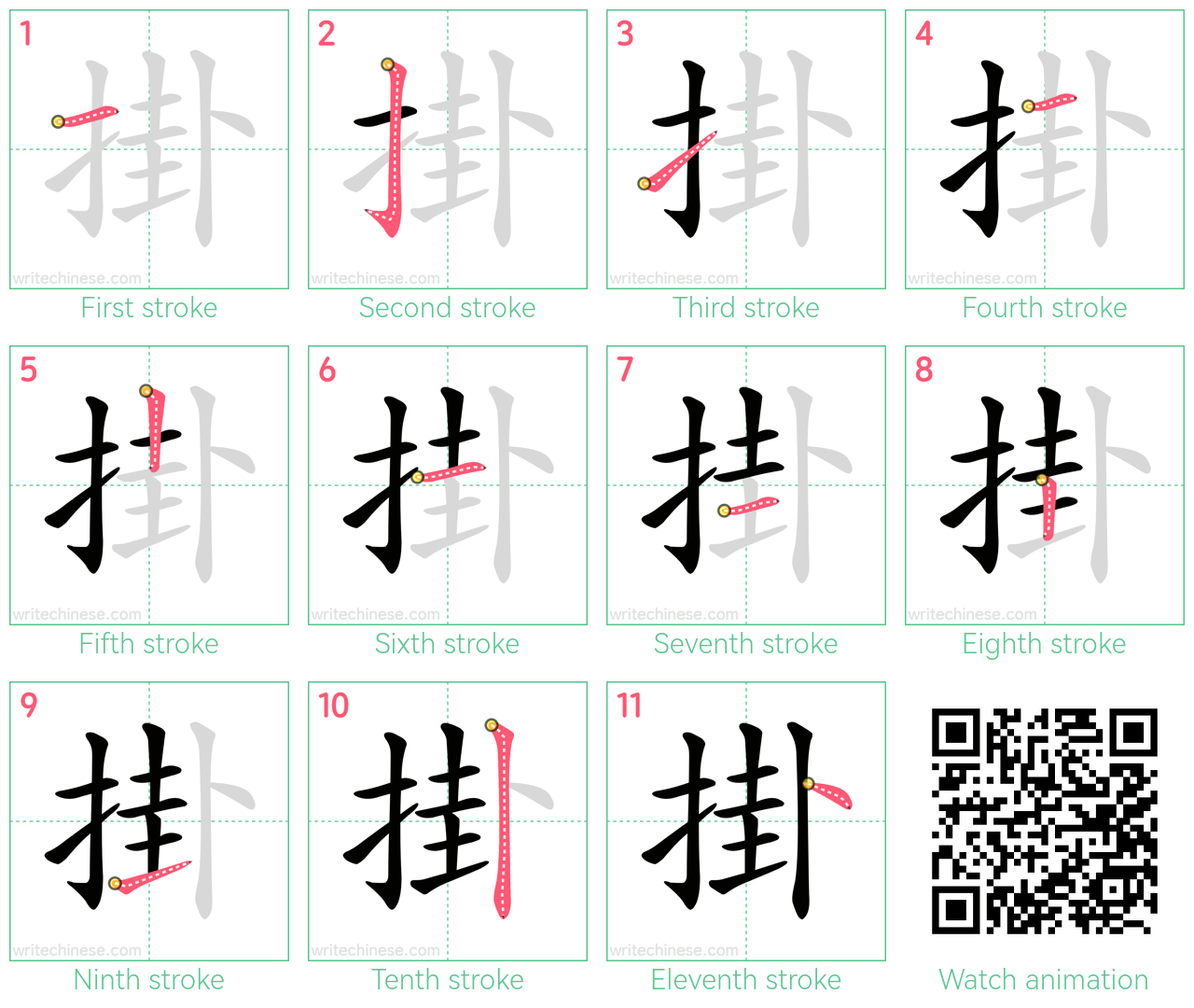 掛 step-by-step stroke order diagrams