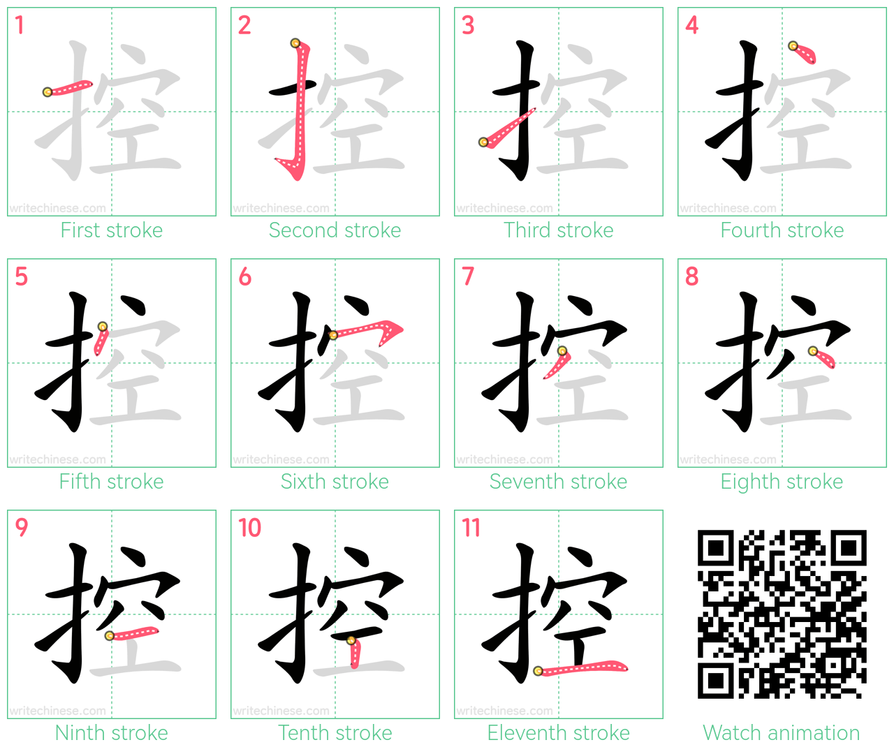 控 step-by-step stroke order diagrams