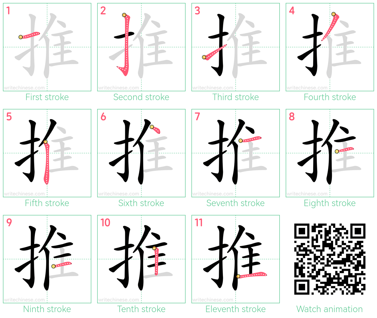 推 step-by-step stroke order diagrams