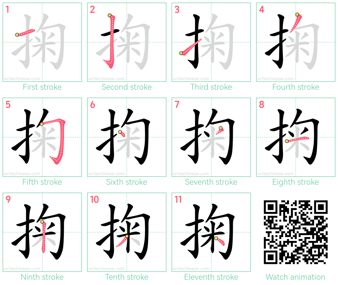 掬 step-by-step stroke order diagrams