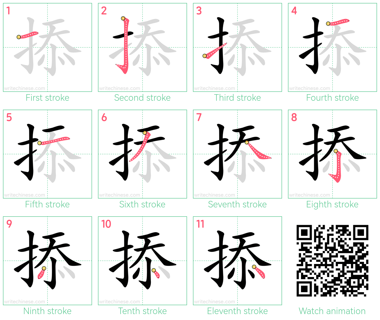 掭 step-by-step stroke order diagrams