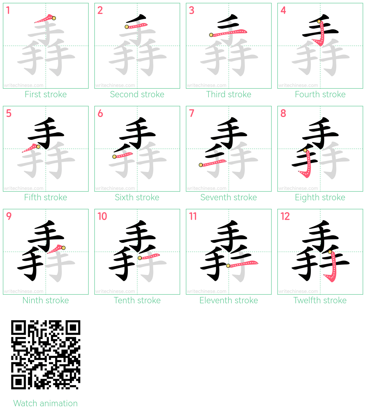 掱 step-by-step stroke order diagrams