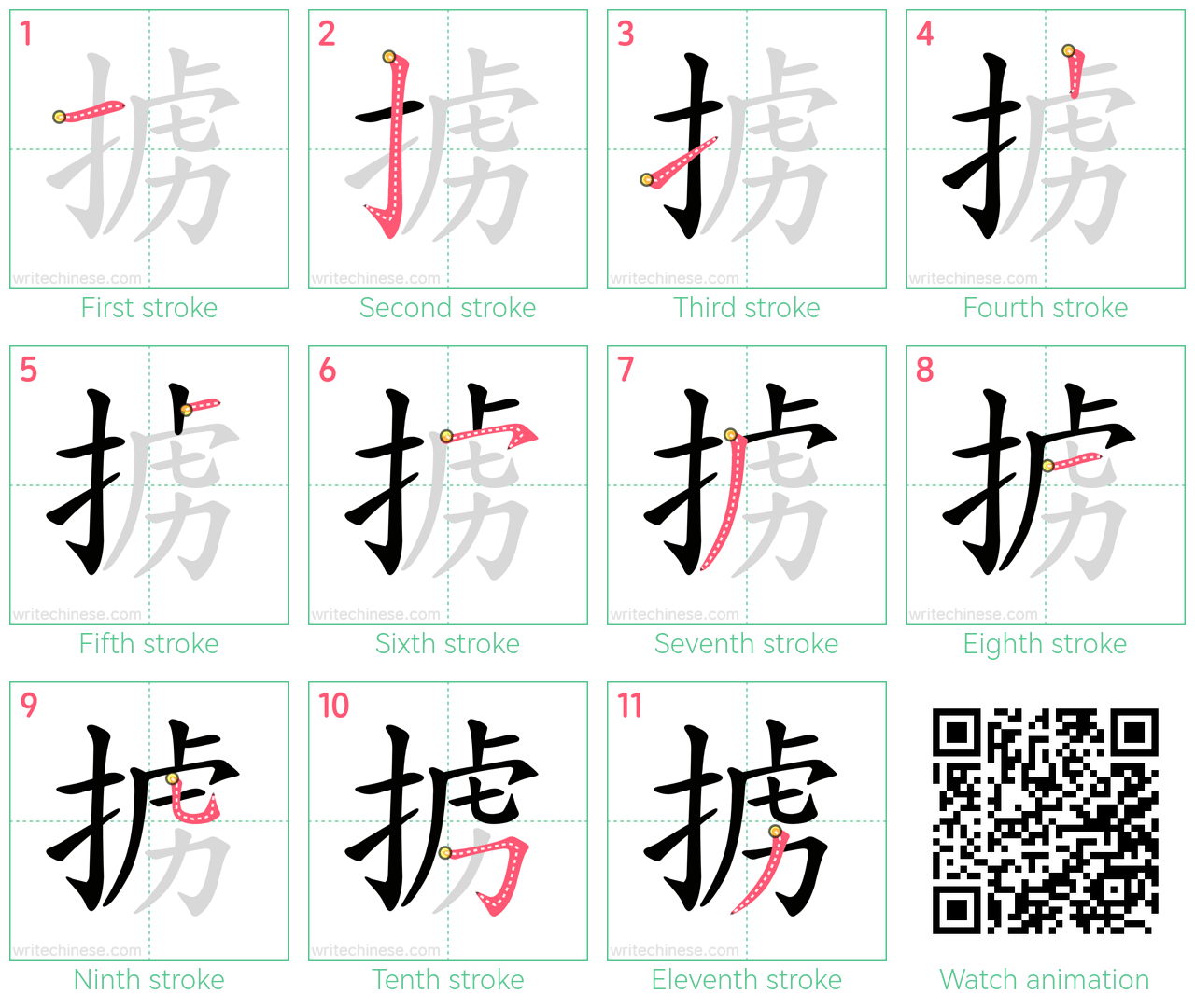 掳 step-by-step stroke order diagrams