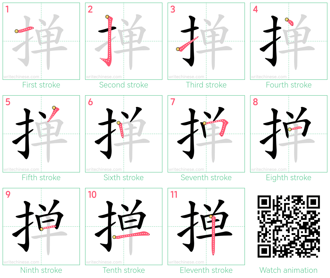 掸 step-by-step stroke order diagrams