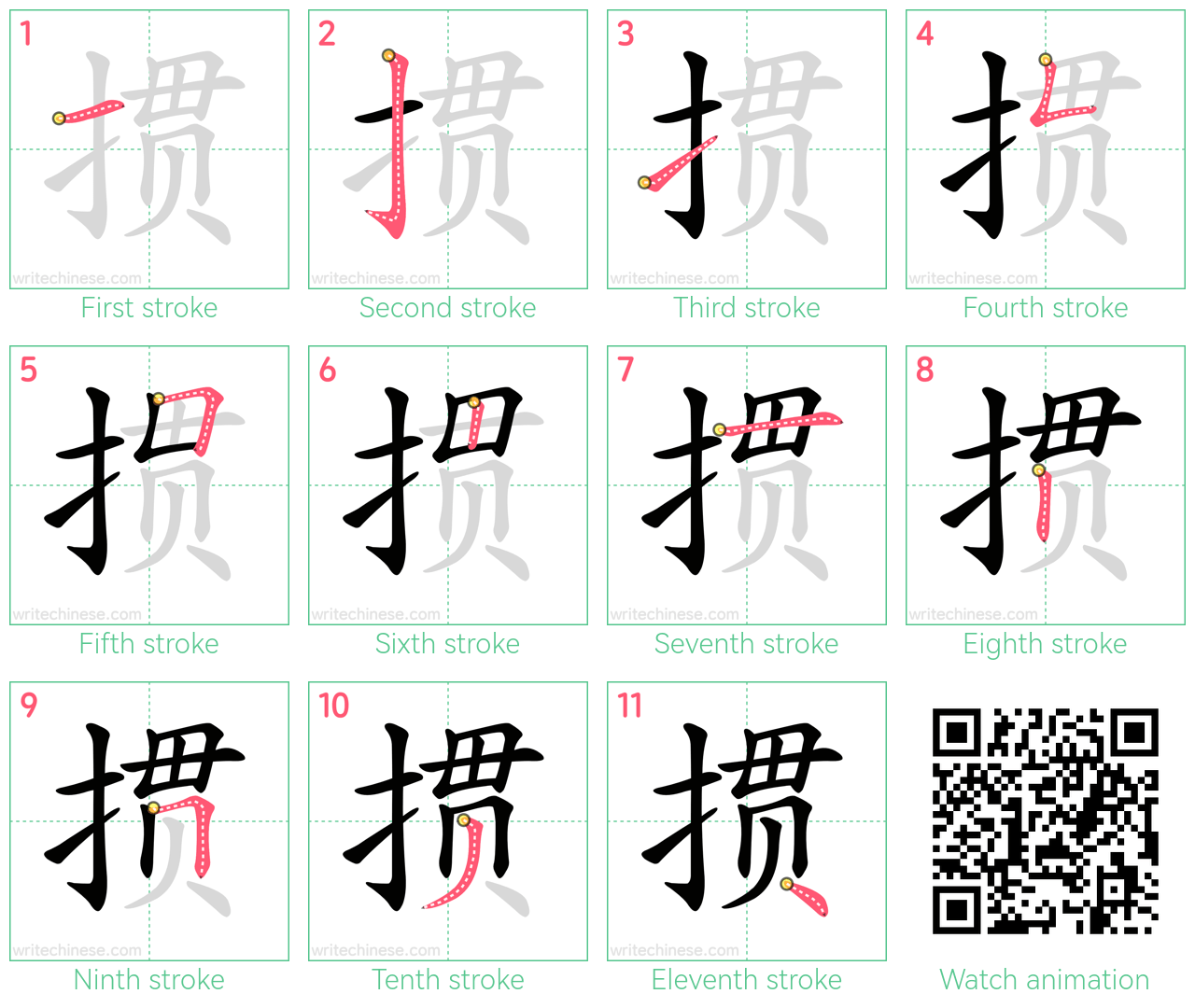 掼 step-by-step stroke order diagrams