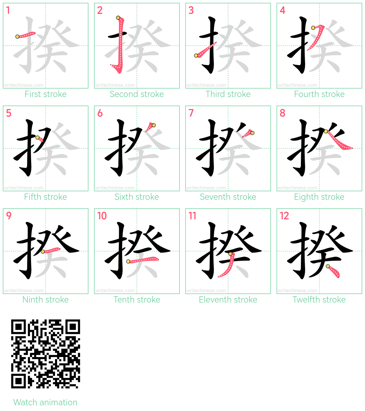 揆 step-by-step stroke order diagrams