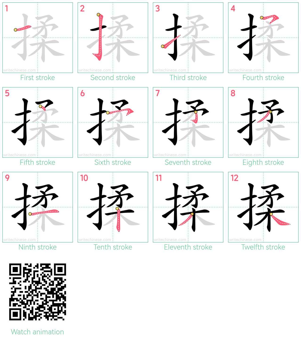 揉 step-by-step stroke order diagrams