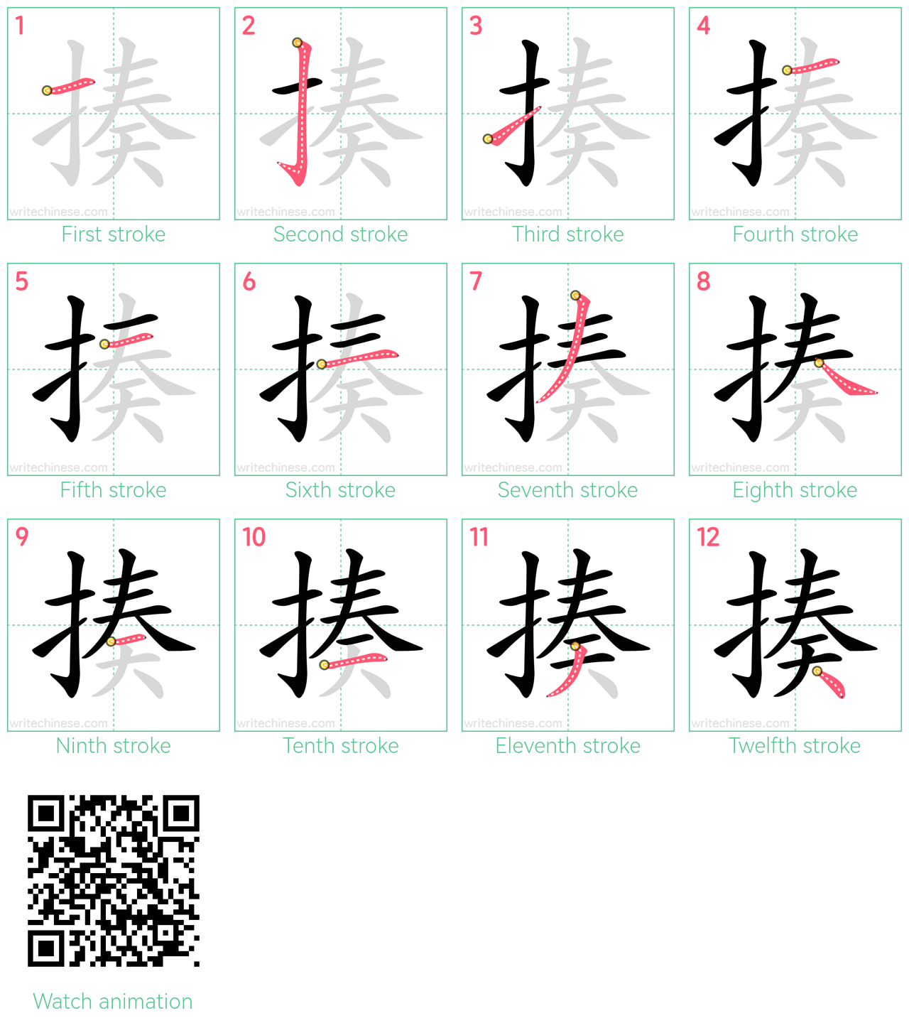 揍 step-by-step stroke order diagrams