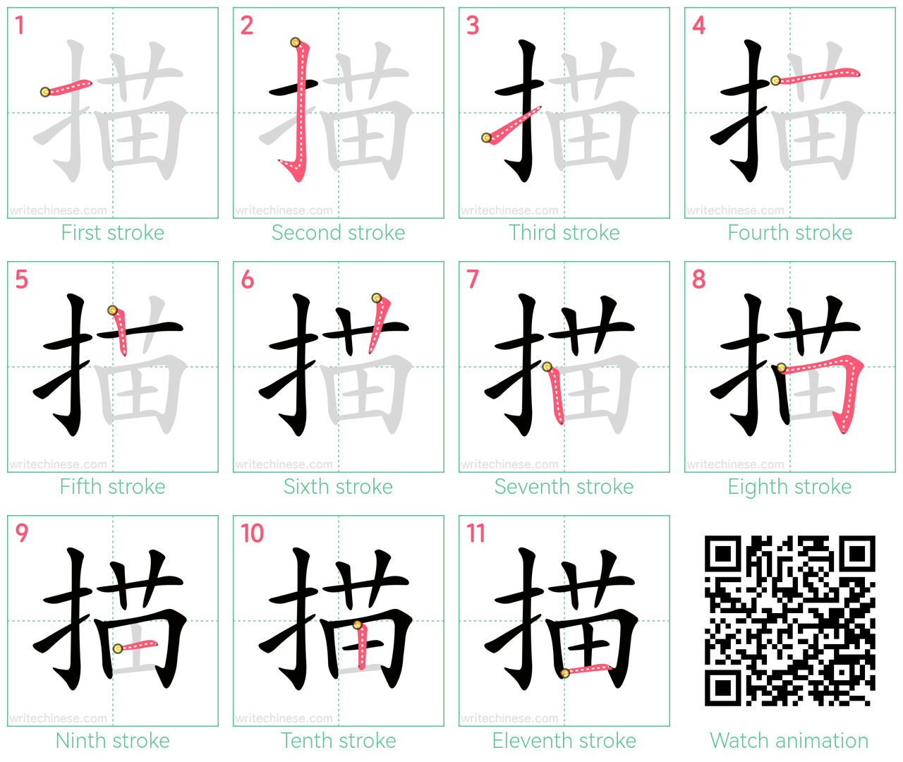 描 step-by-step stroke order diagrams