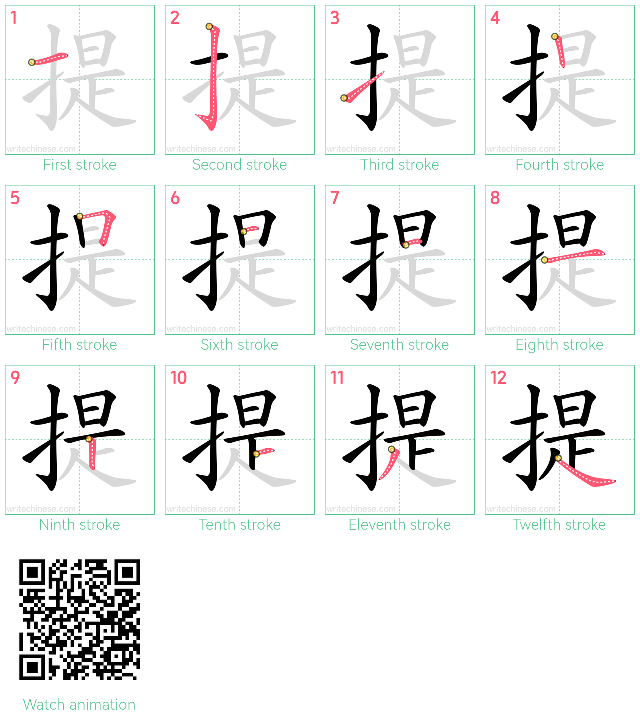 提 step-by-step stroke order diagrams