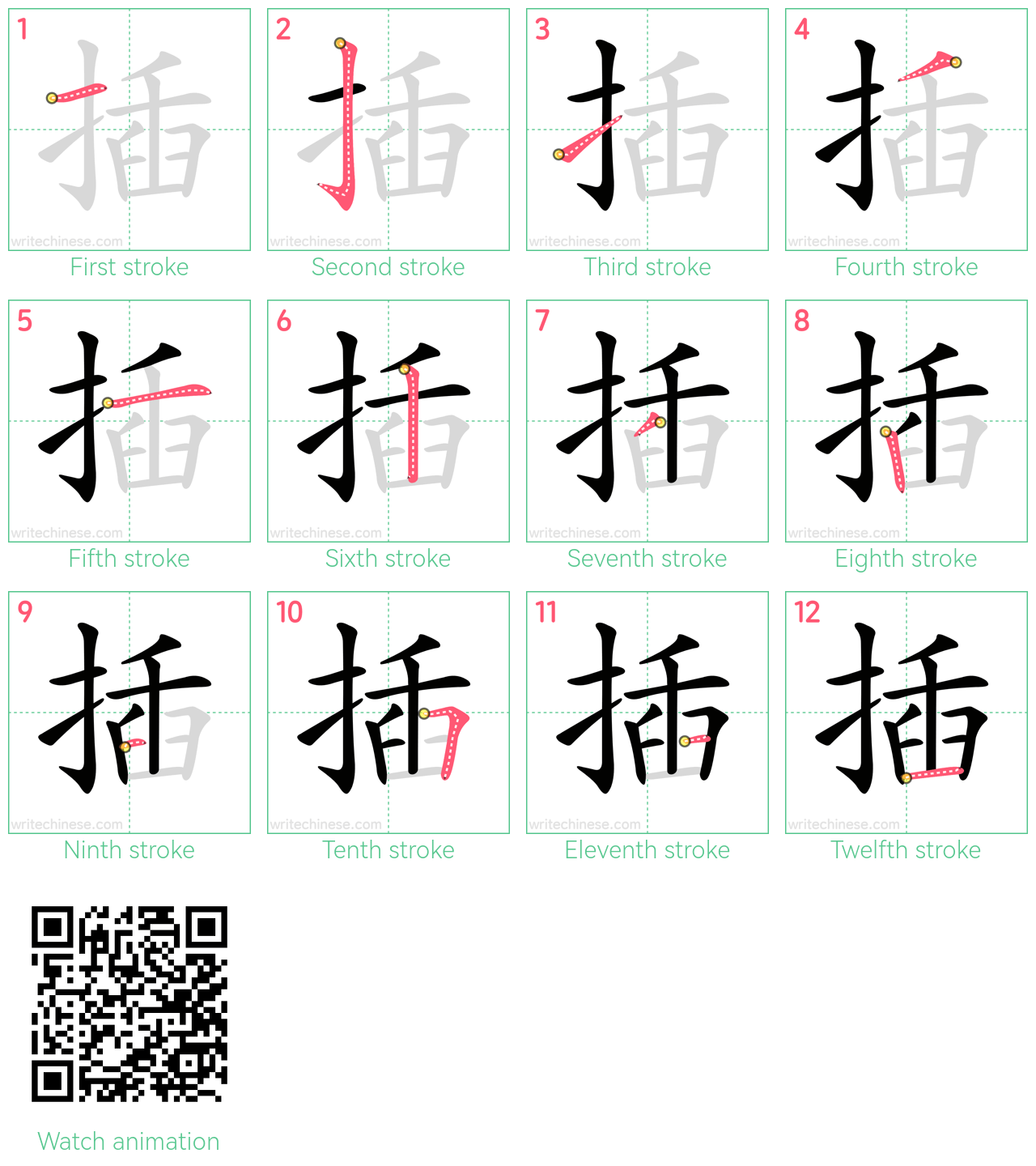 插 step-by-step stroke order diagrams